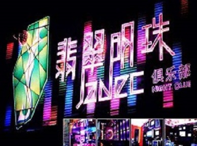 白城市哪里荤的KTV男模女漂亮多-翡翠明珠KTV好玩会所体验