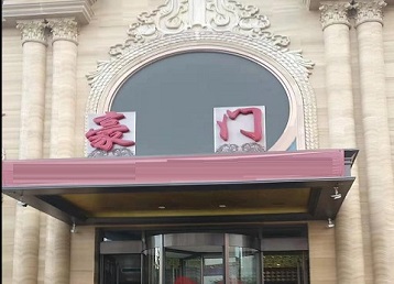 白城市哪个KTV少爷最好玩-豪门国际KTV消费少爷服务点评